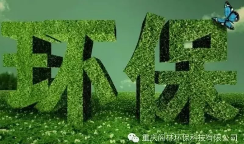 9月新三板挂牌上市企业 环保公司再增8家